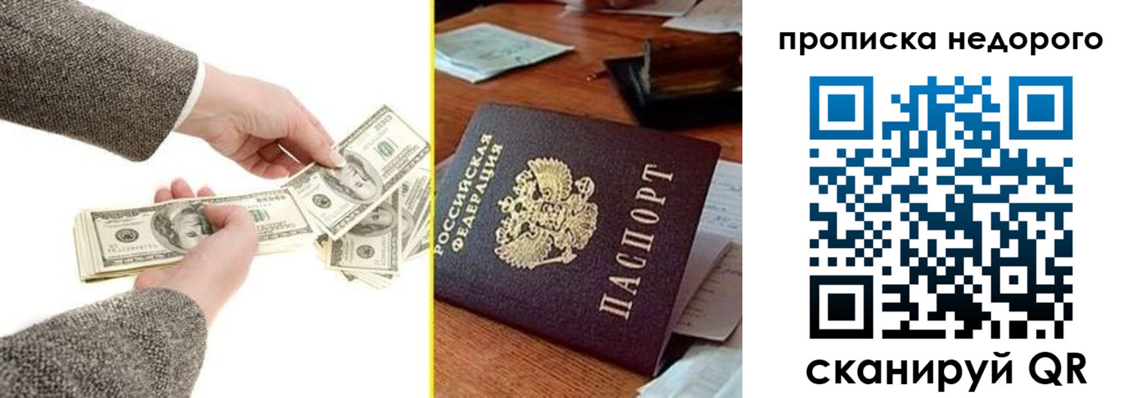 прописка для работы в Саратовской области