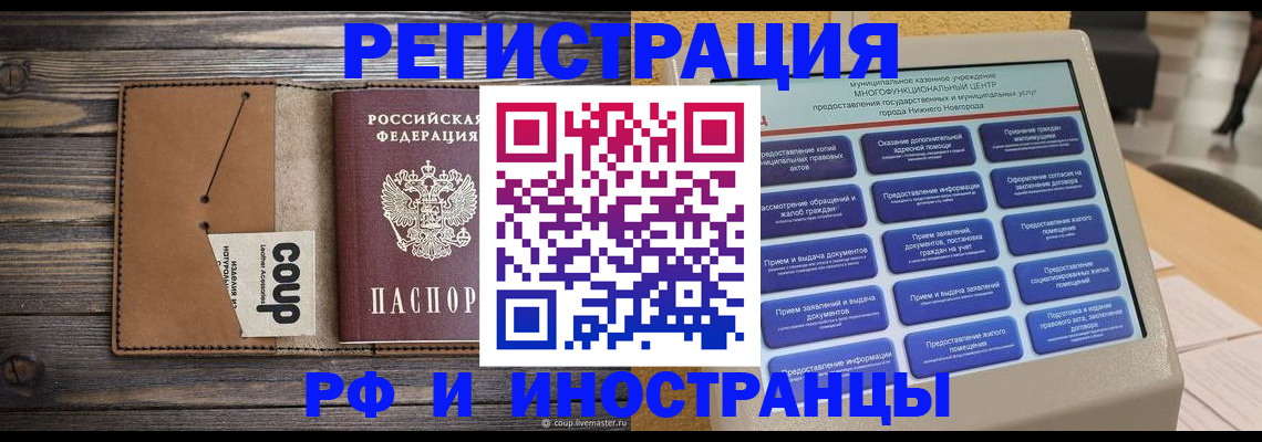временная регистрация адрес в Саратовской области