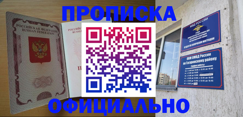 прописка для военкомата в Саратовской области
