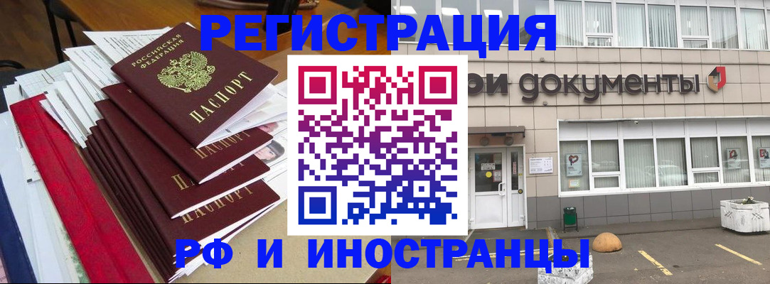 временная регистрация купить в Саратовской области